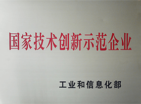 国度技术创新示范企业