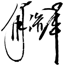 BG大游(集团)唯一官方网站